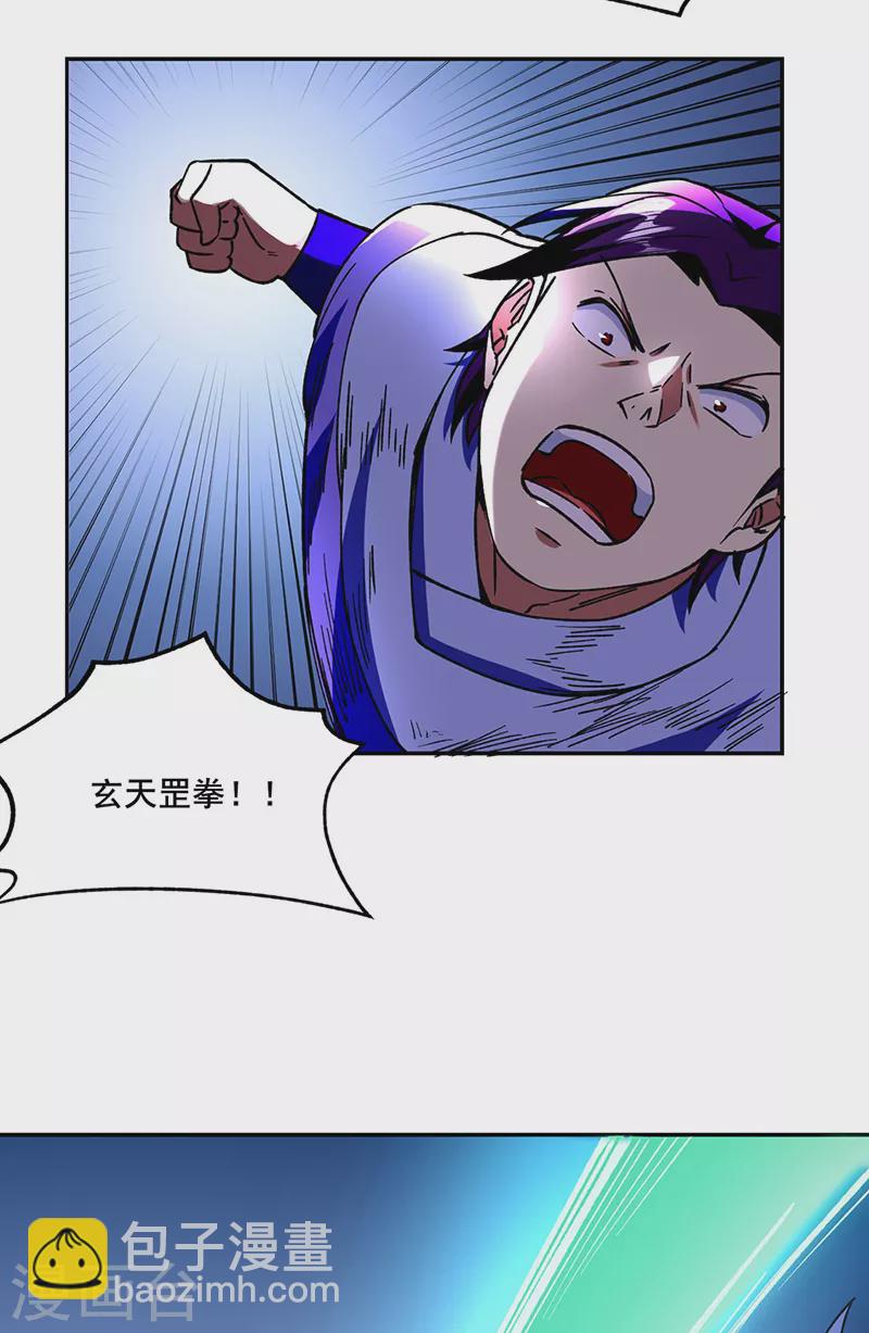 🍘武道独尊 第279话 自作多情 第26页