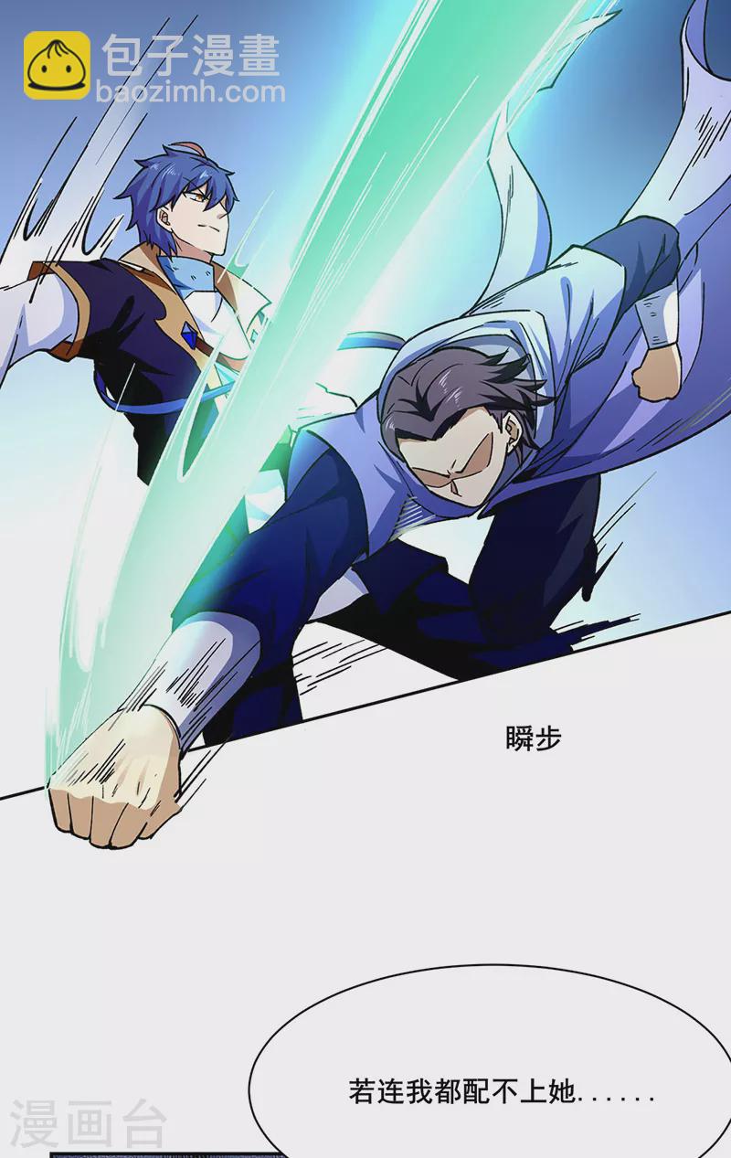 🍘武道独尊 第279话 自作多情 第27页