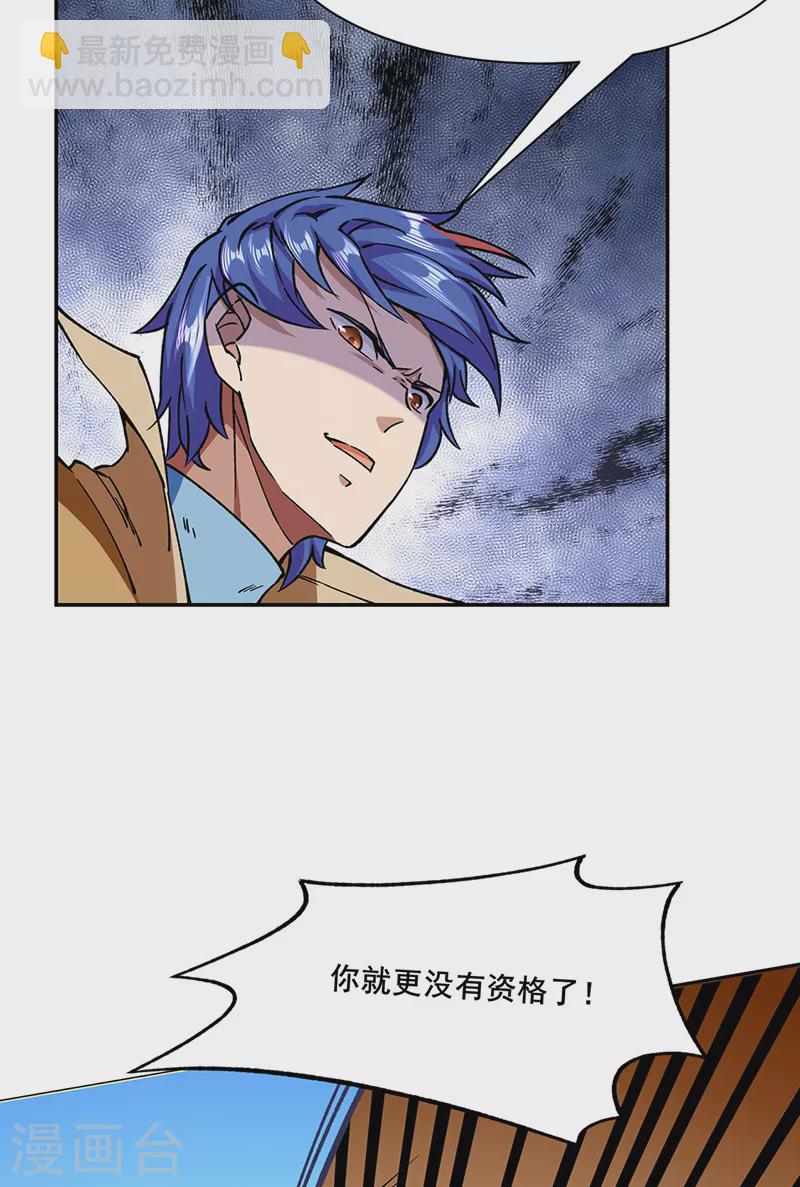 🍘武道独尊 第279话 自作多情 第28页