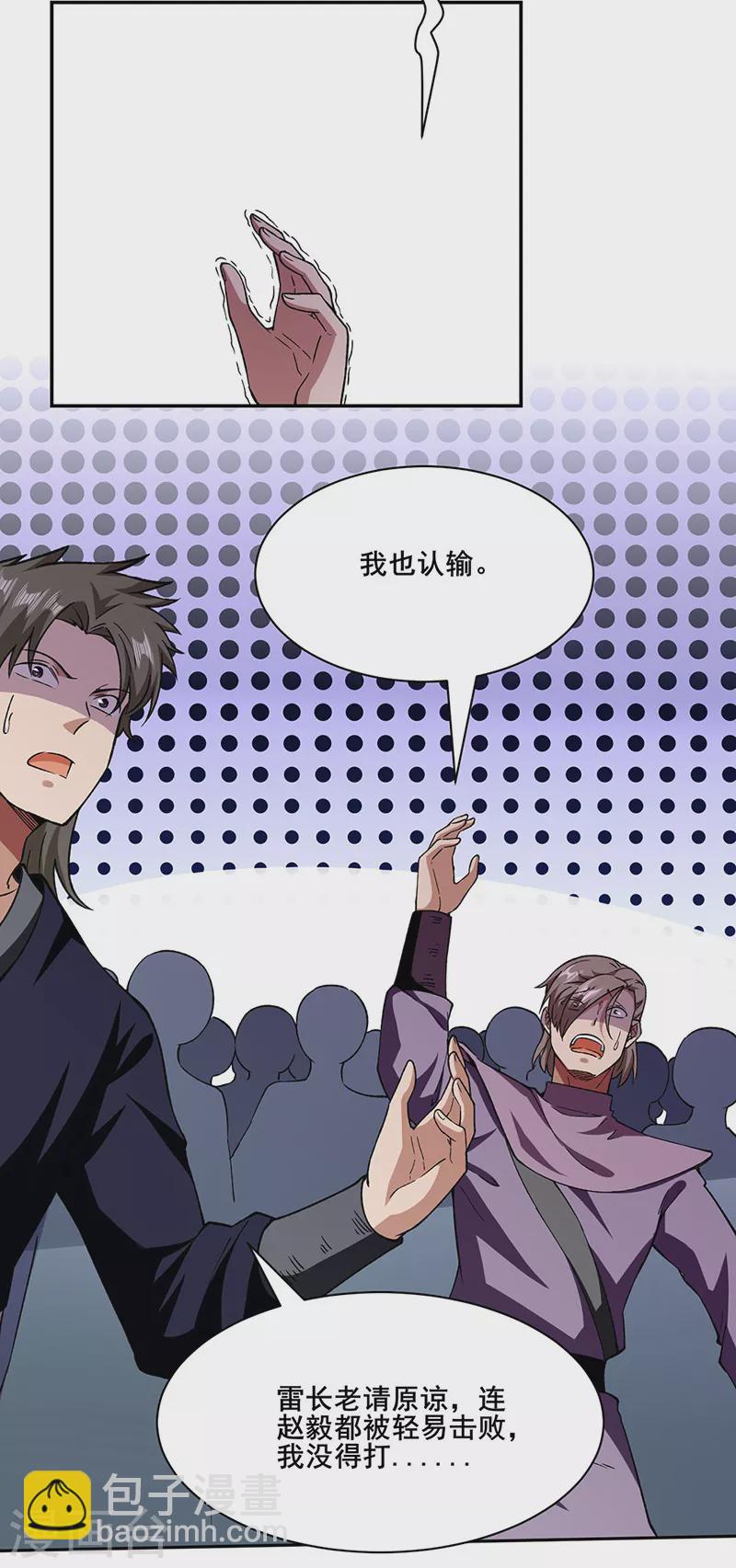 🍘武道独尊 第279话 自作多情 第3页