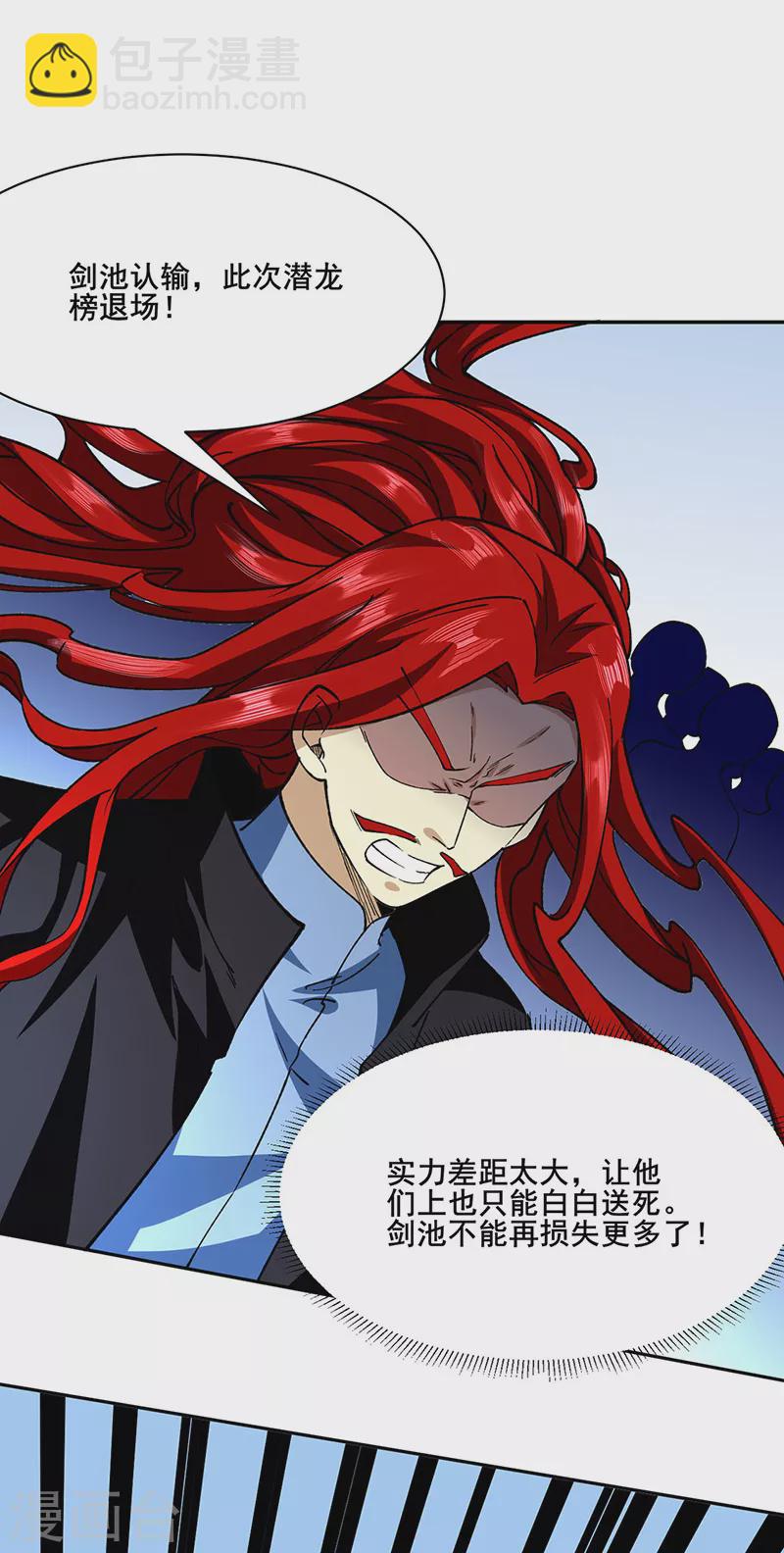 🍘武道独尊 第279话 自作多情 第4页