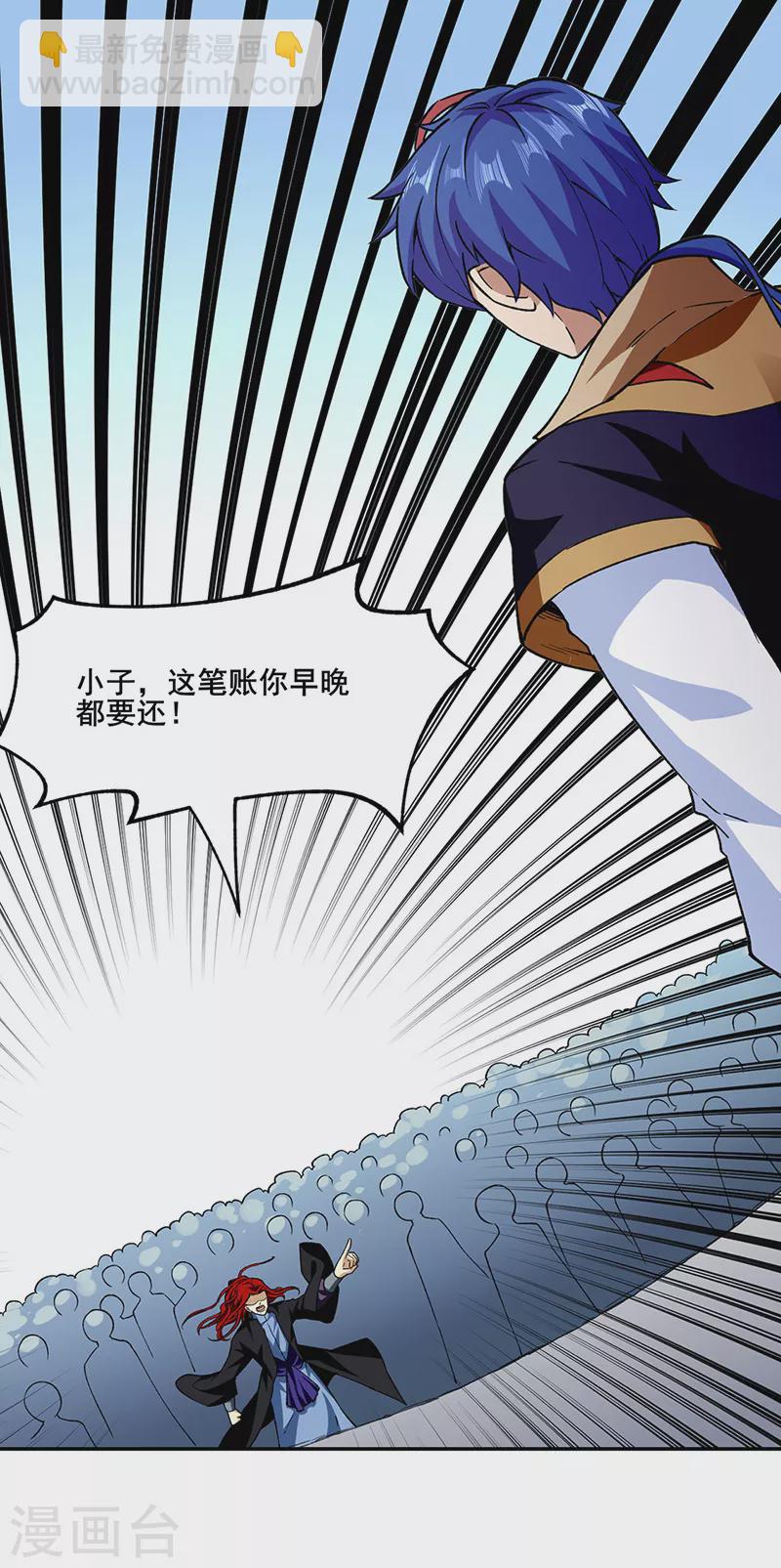 🍘武道独尊 第279话 自作多情 第5页