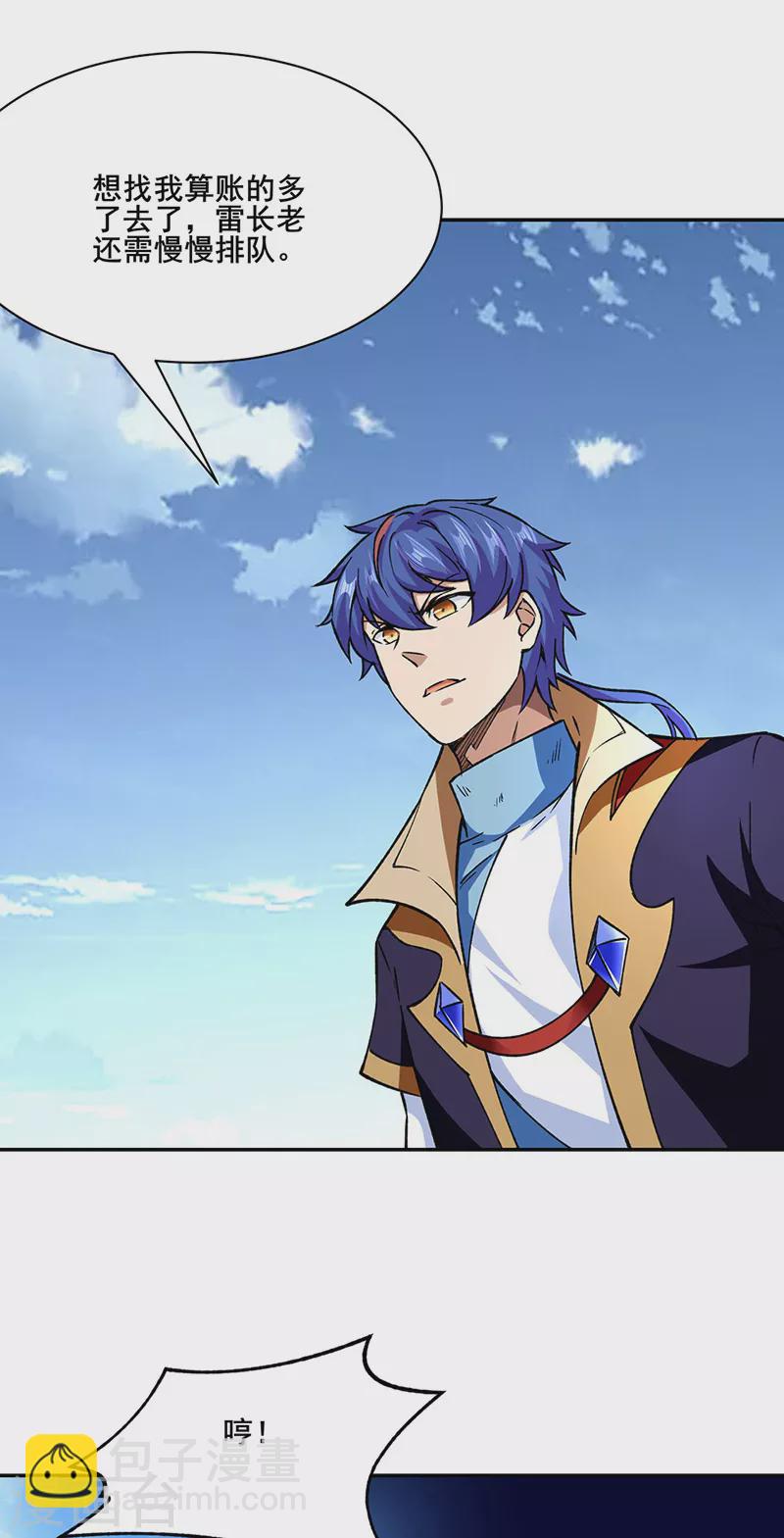 🍘武道独尊 第279话 自作多情 第6页