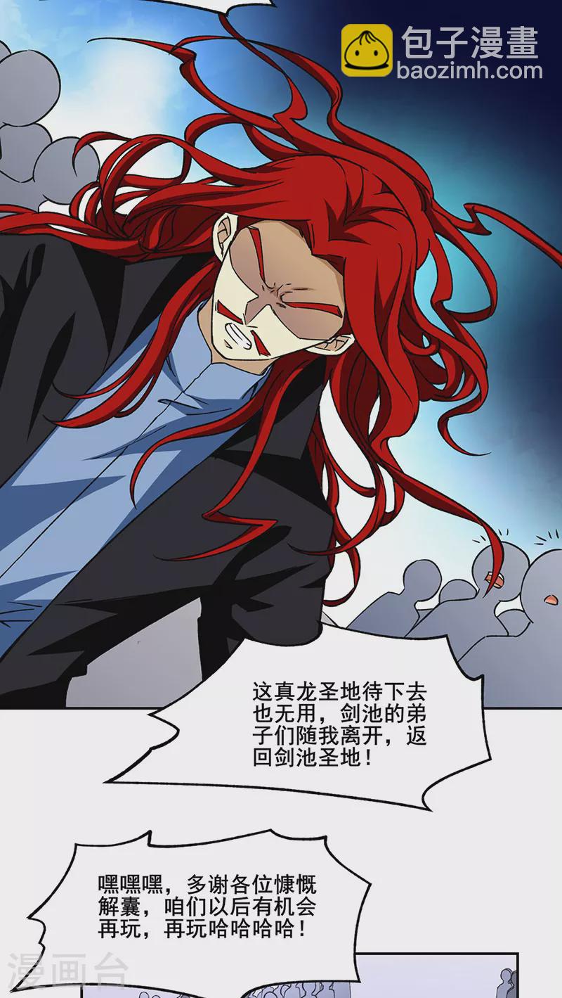 🍘武道独尊 第279话 自作多情 第7页