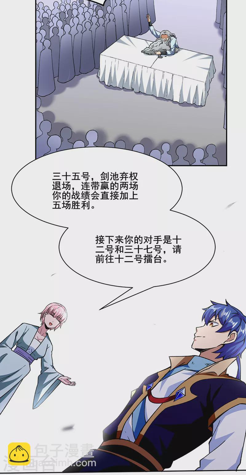 🍘武道独尊 第279话 自作多情 第8页