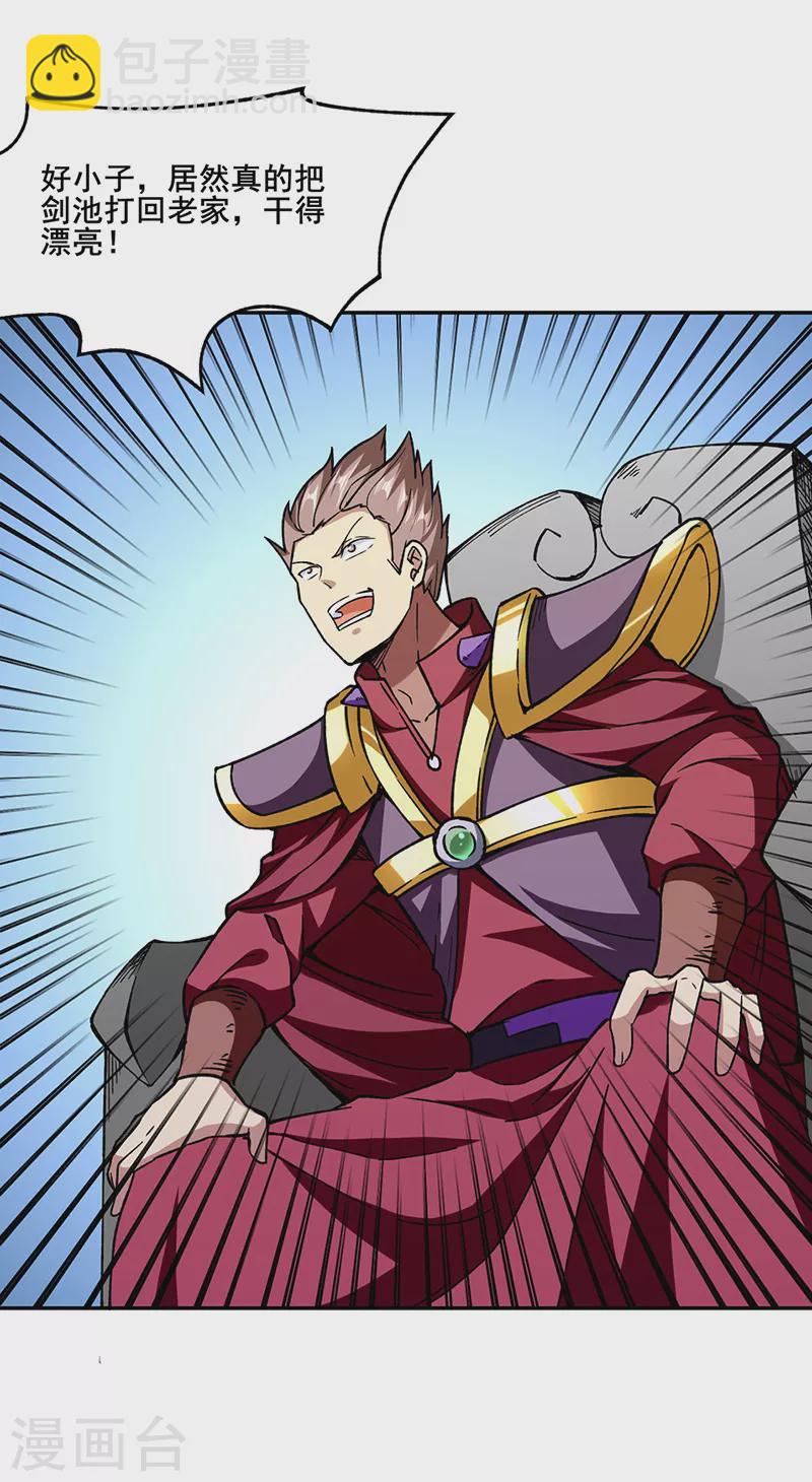 🍘武道独尊 第279话 自作多情 第9页