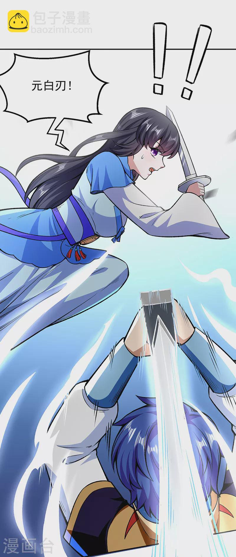 🍘武道独尊 第281话 恶毒的赵剑妃 第11页