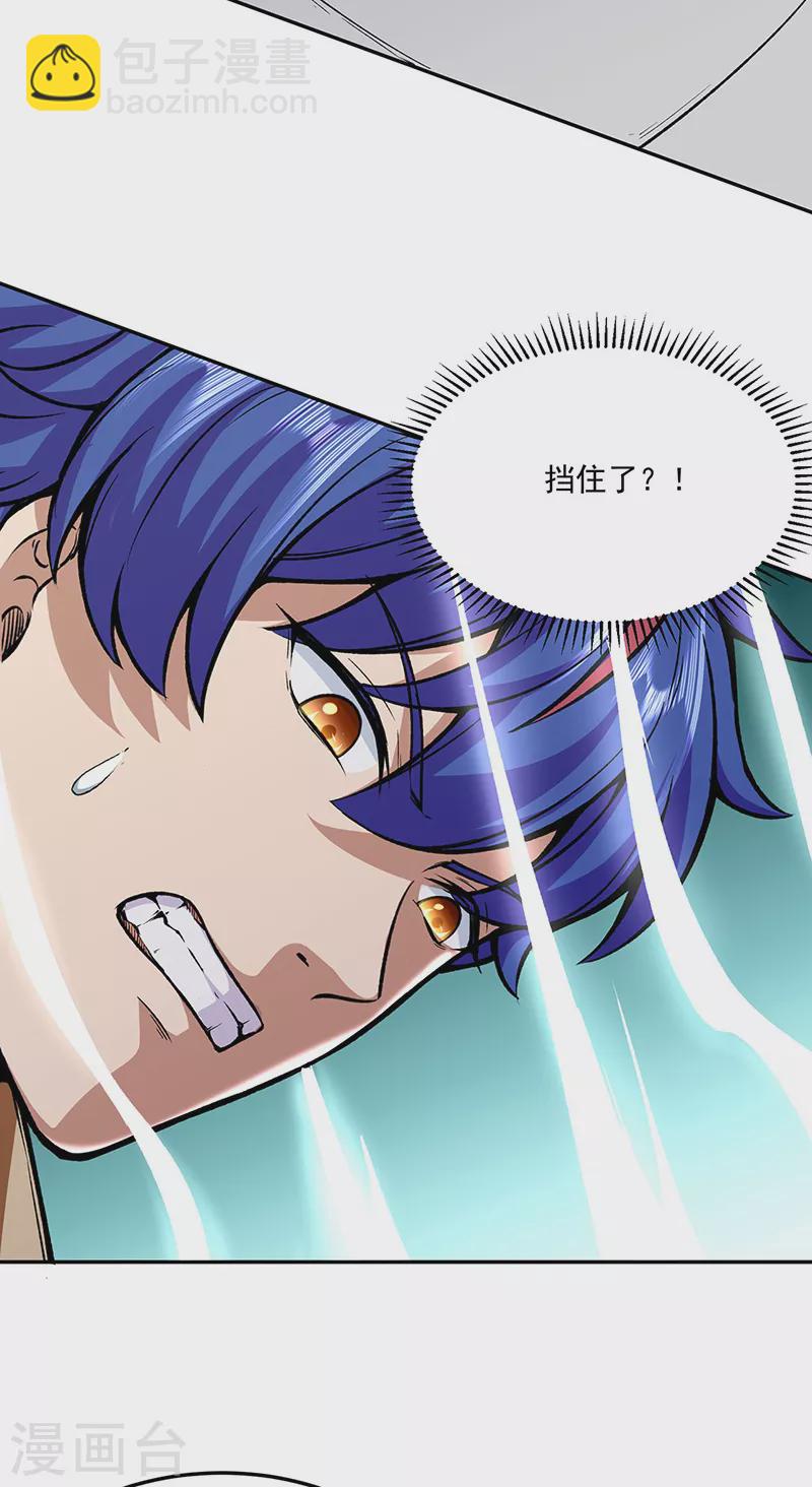 🍘武道独尊 第281话 恶毒的赵剑妃 第14页