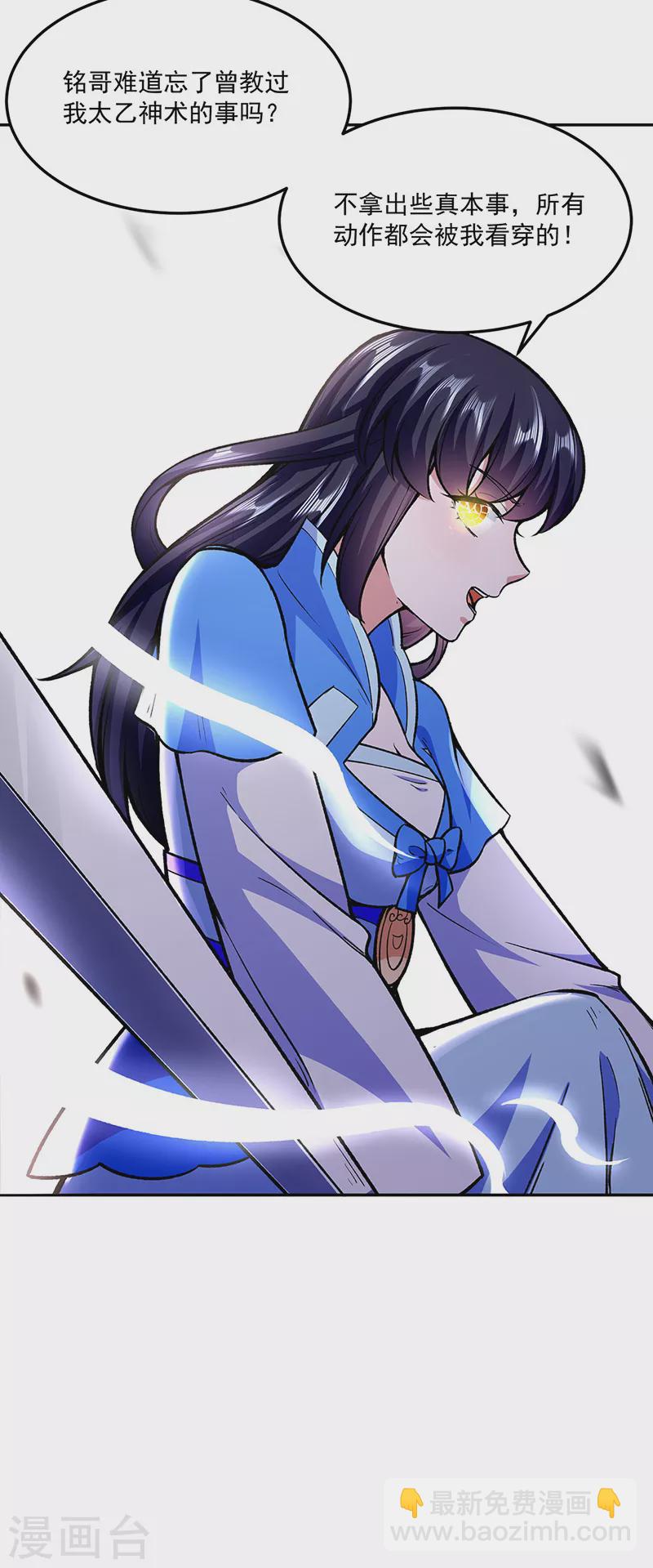 🍘武道独尊 第281话 恶毒的赵剑妃 第15页