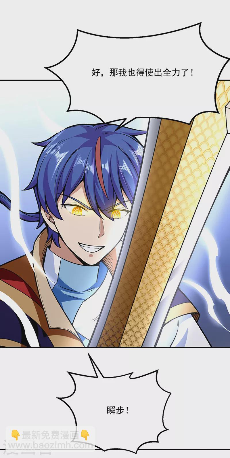 🍘武道独尊 第281话 恶毒的赵剑妃 第16页