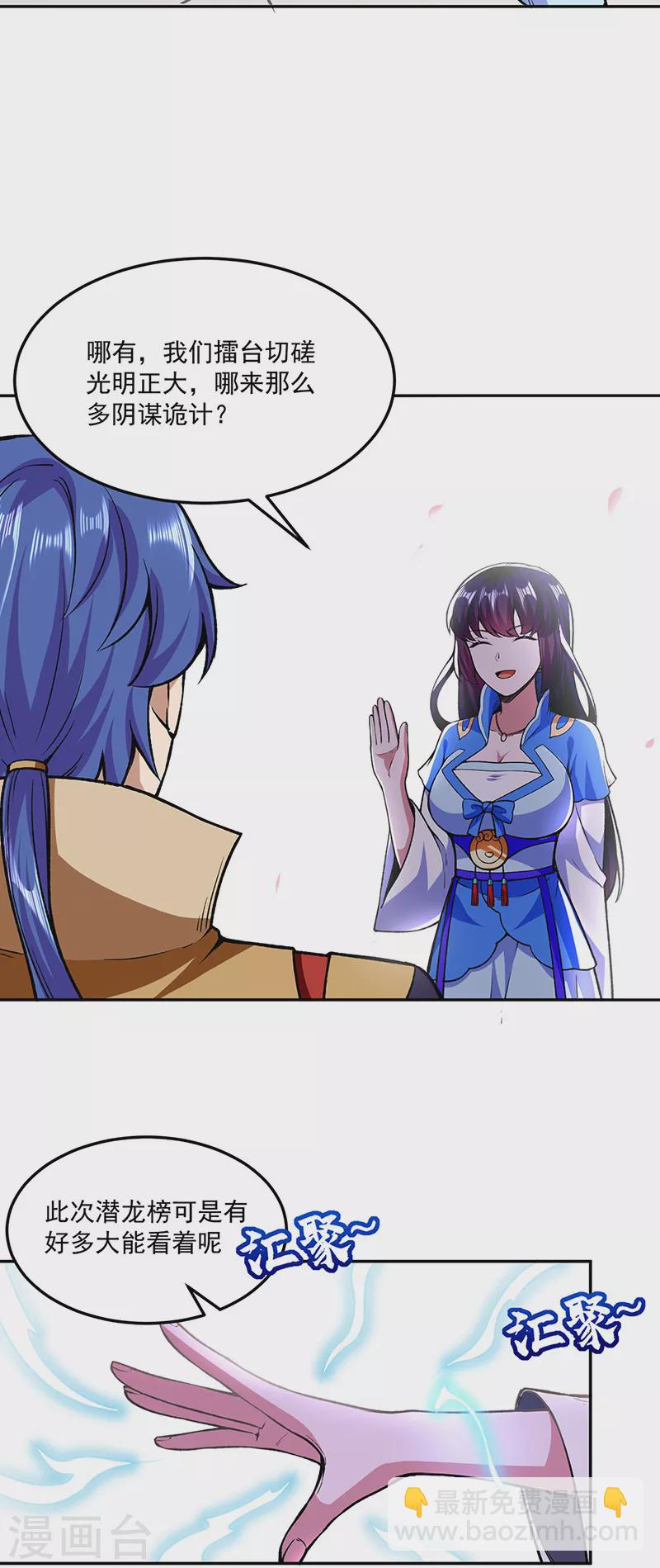 🍘武道独尊 第281话 恶毒的赵剑妃 第2页
