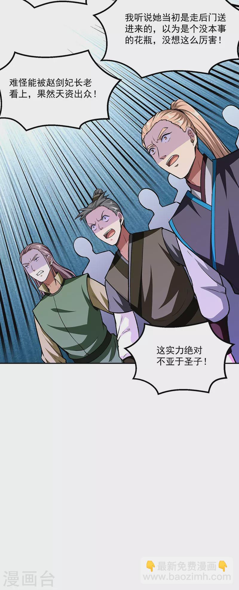 🍘武道独尊 第281话 恶毒的赵剑妃 第26页