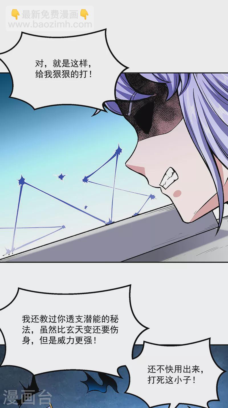 🍘武道独尊 第281话 恶毒的赵剑妃 第27页