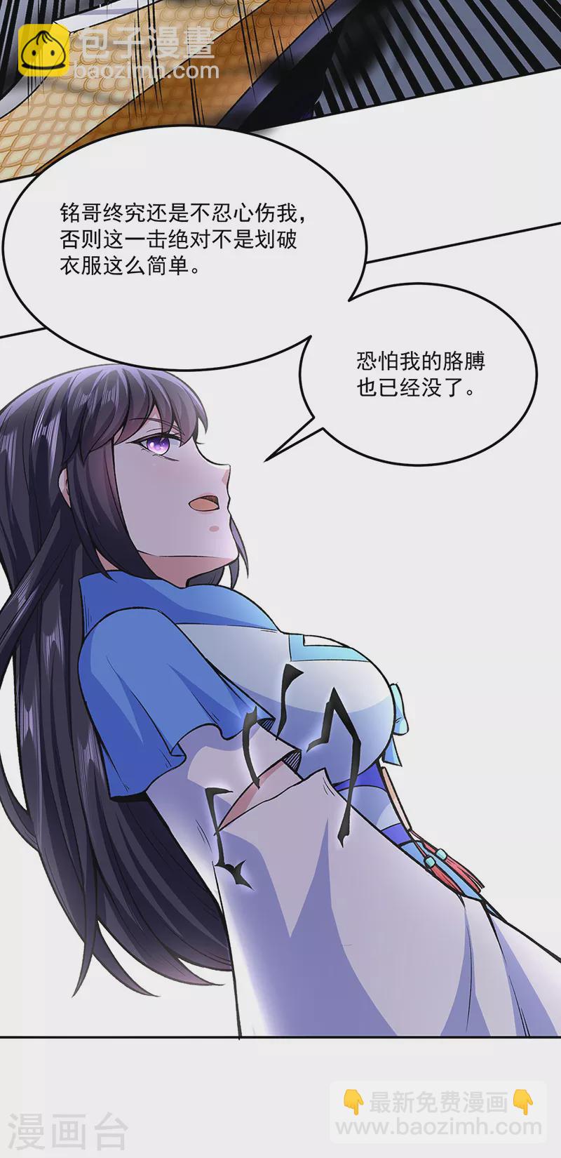 🍘武道独尊 第281话 恶毒的赵剑妃 第31页