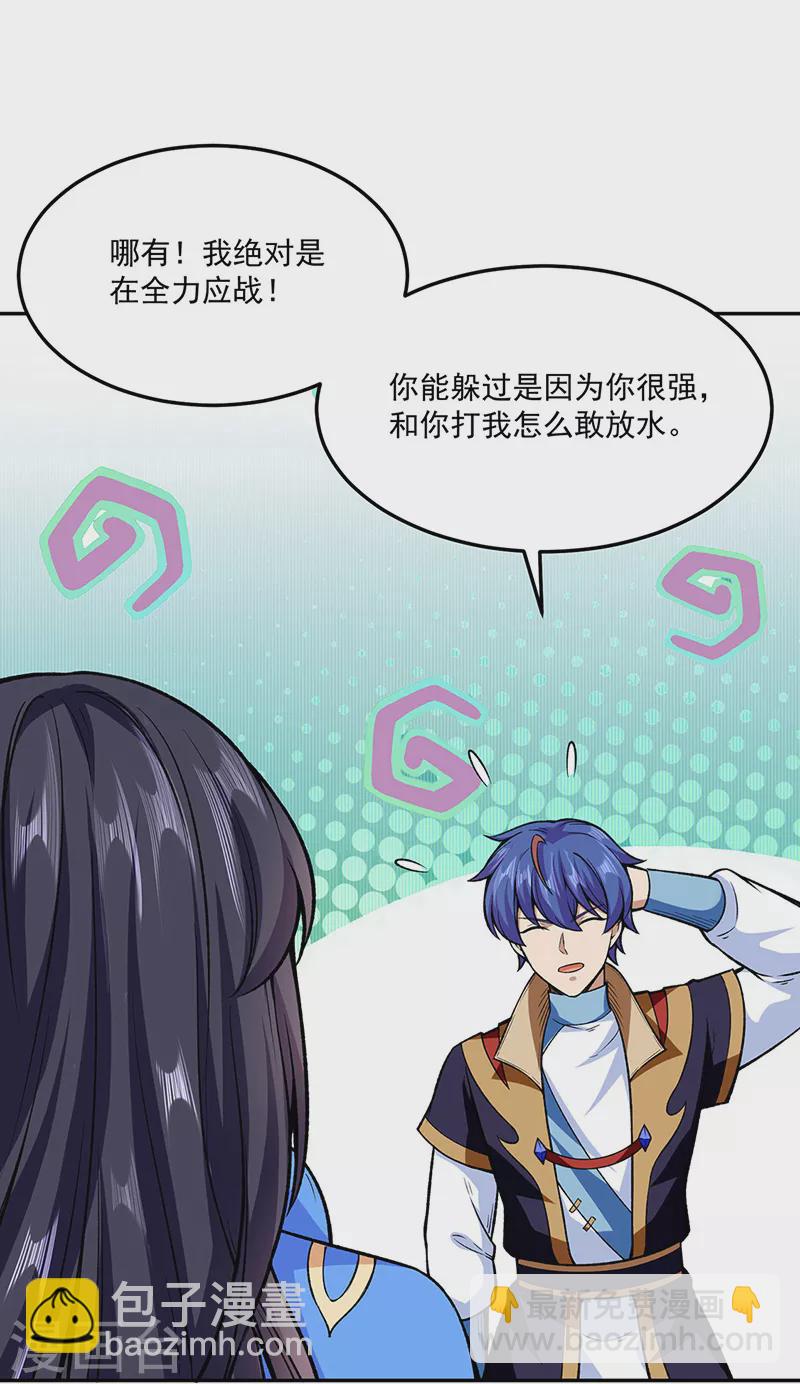 🍘武道独尊 第281话 恶毒的赵剑妃 第32页