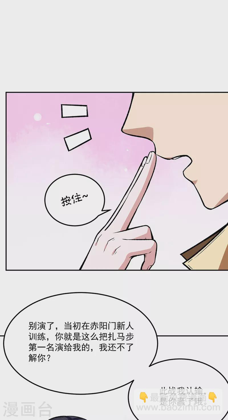 🍘武道独尊 第281话 恶毒的赵剑妃 第33页