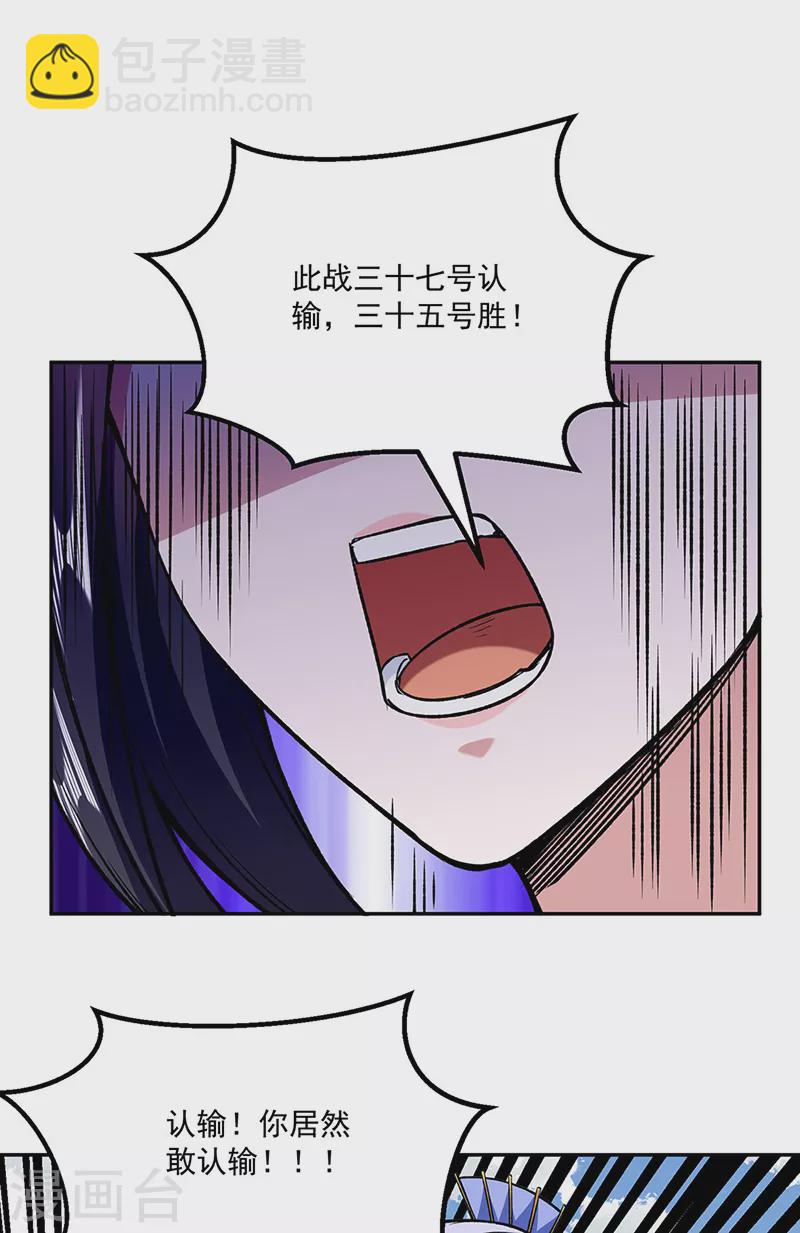 🍘武道独尊 第281话 恶毒的赵剑妃 第35页