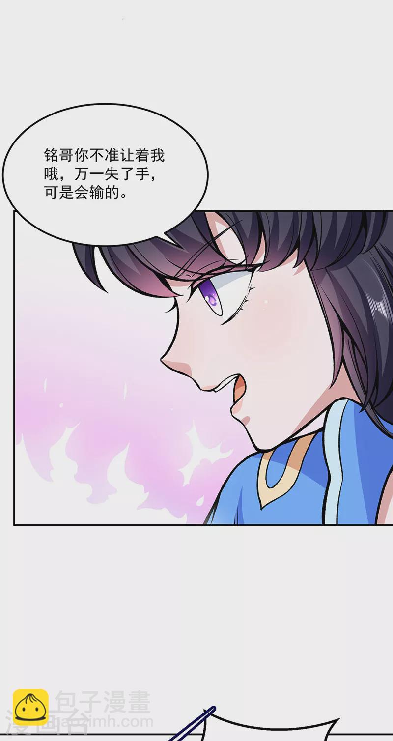 🍘武道独尊 第281话 恶毒的赵剑妃 第4页