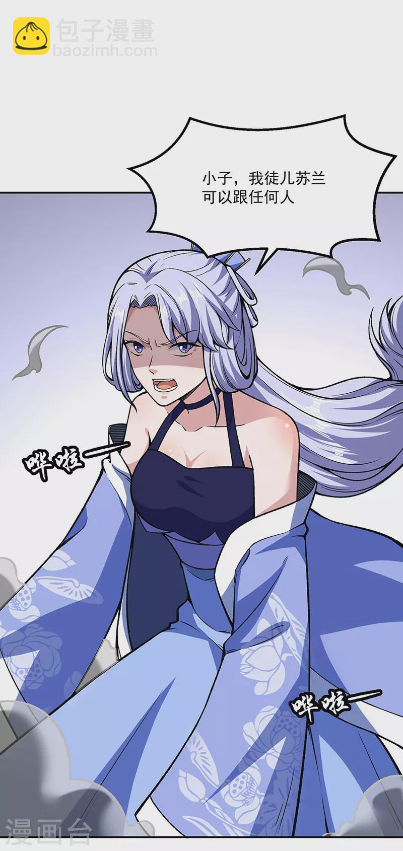 🍘武道独尊 第281话 恶毒的赵剑妃 第40页