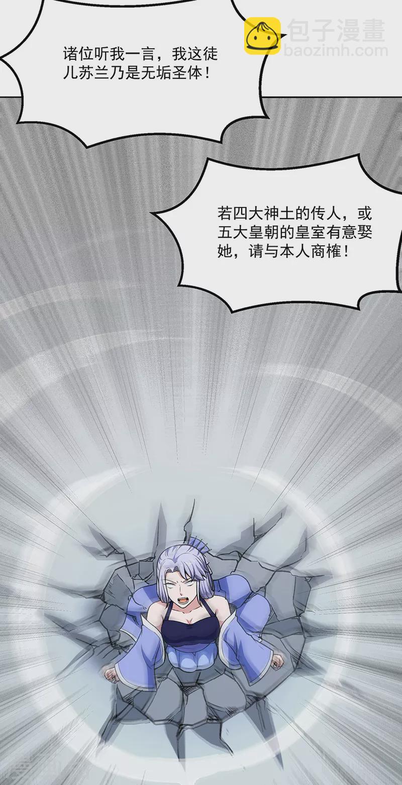 🍘武道独尊 第281话 恶毒的赵剑妃 第42页