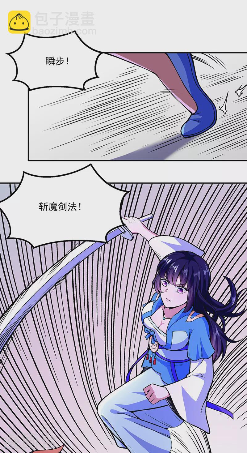 🍘武道独尊 第281话 恶毒的赵剑妃 第6页
