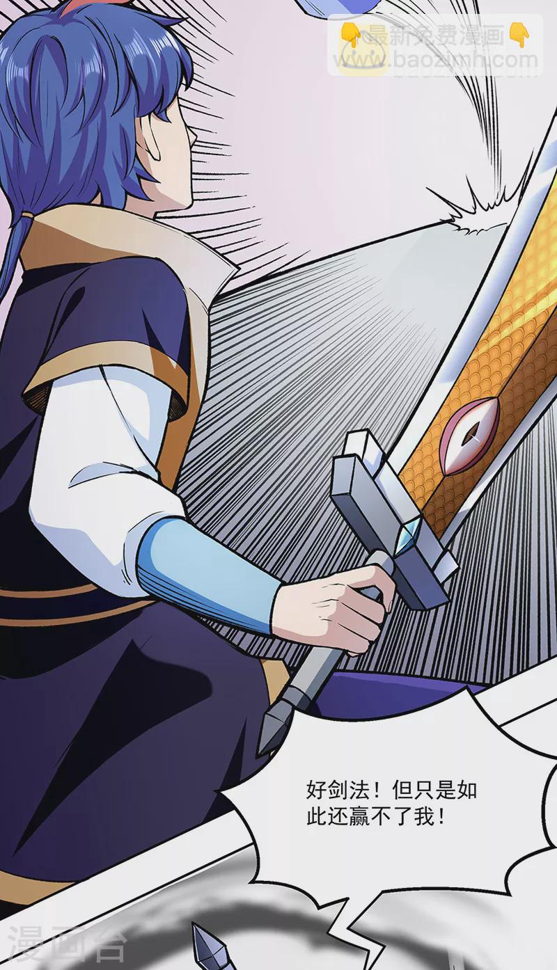 🍘武道独尊 第281话 恶毒的赵剑妃 第7页