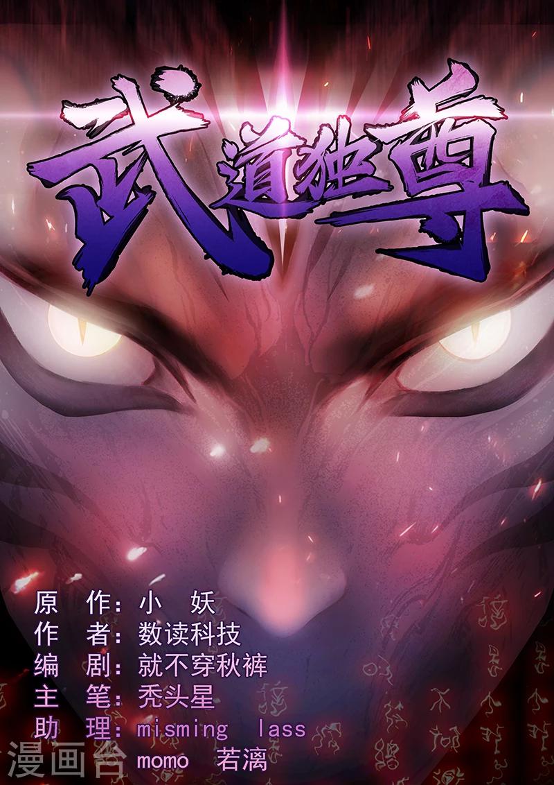 🍘武道独尊 第29话 八品武技 第1页