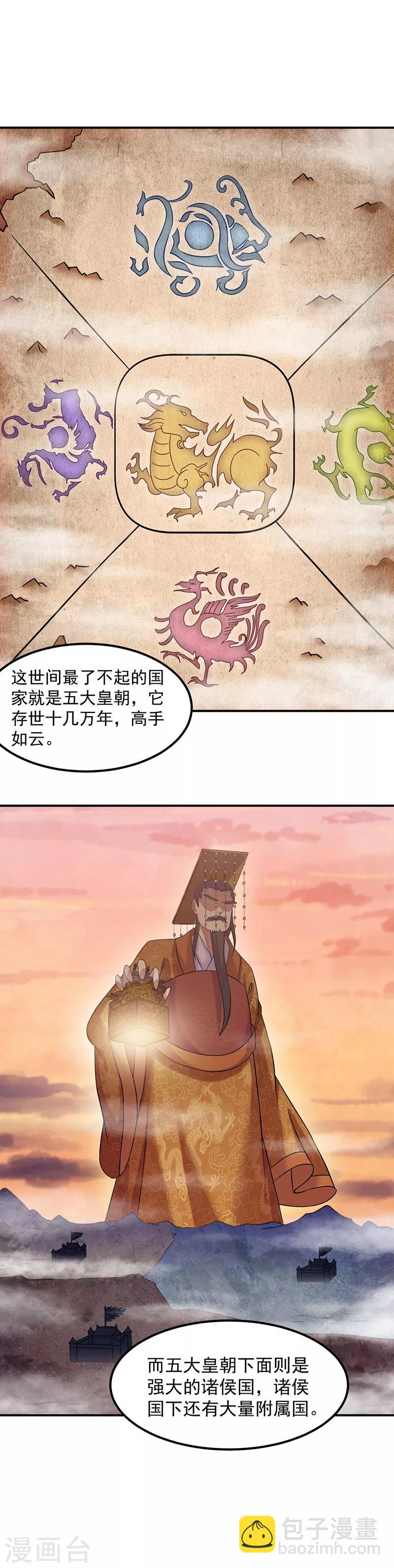 🍘武道独尊 第29话 八品武技 第10页