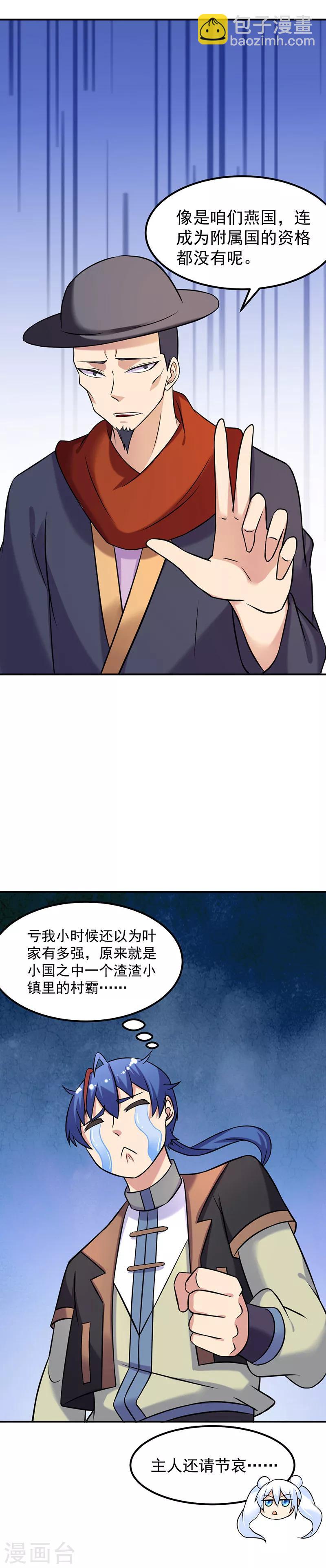 🍘武道独尊 第29话 八品武技 第11页