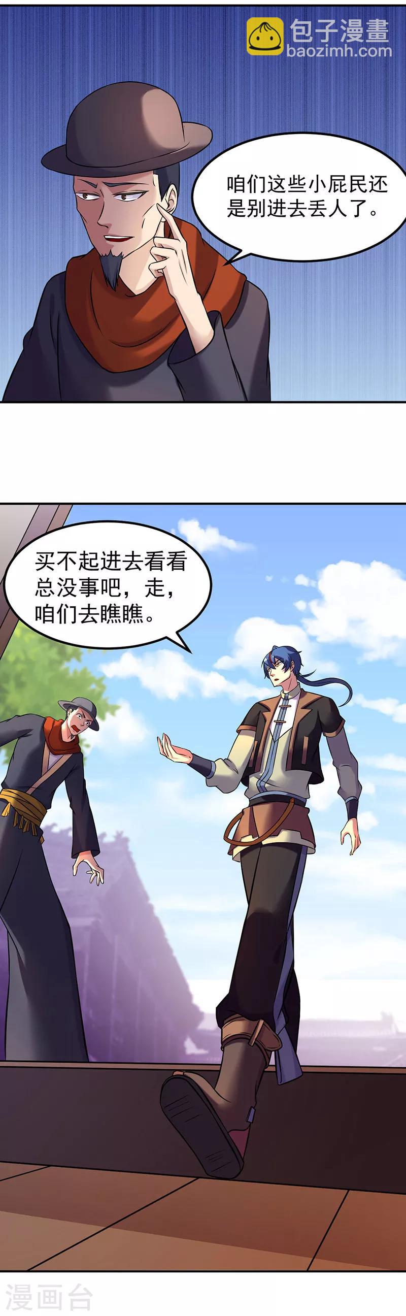 🍘武道独尊 第29话 八品武技 第13页