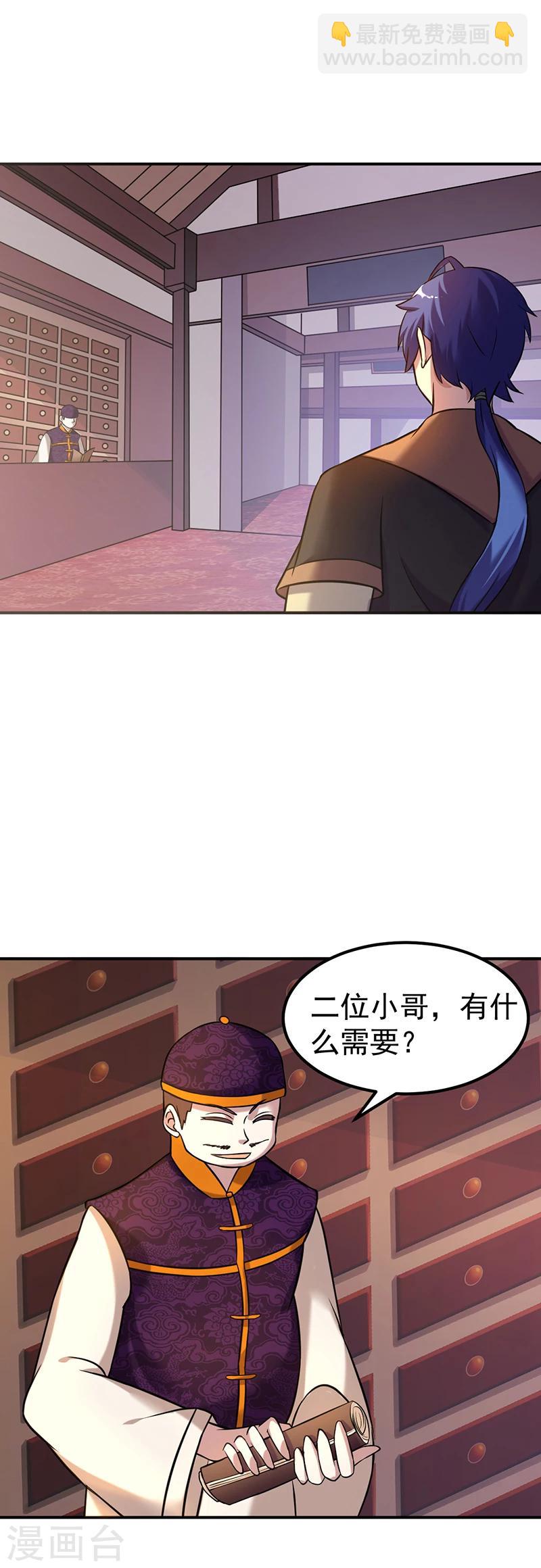 🍘武道独尊 第29话 八品武技 第14页