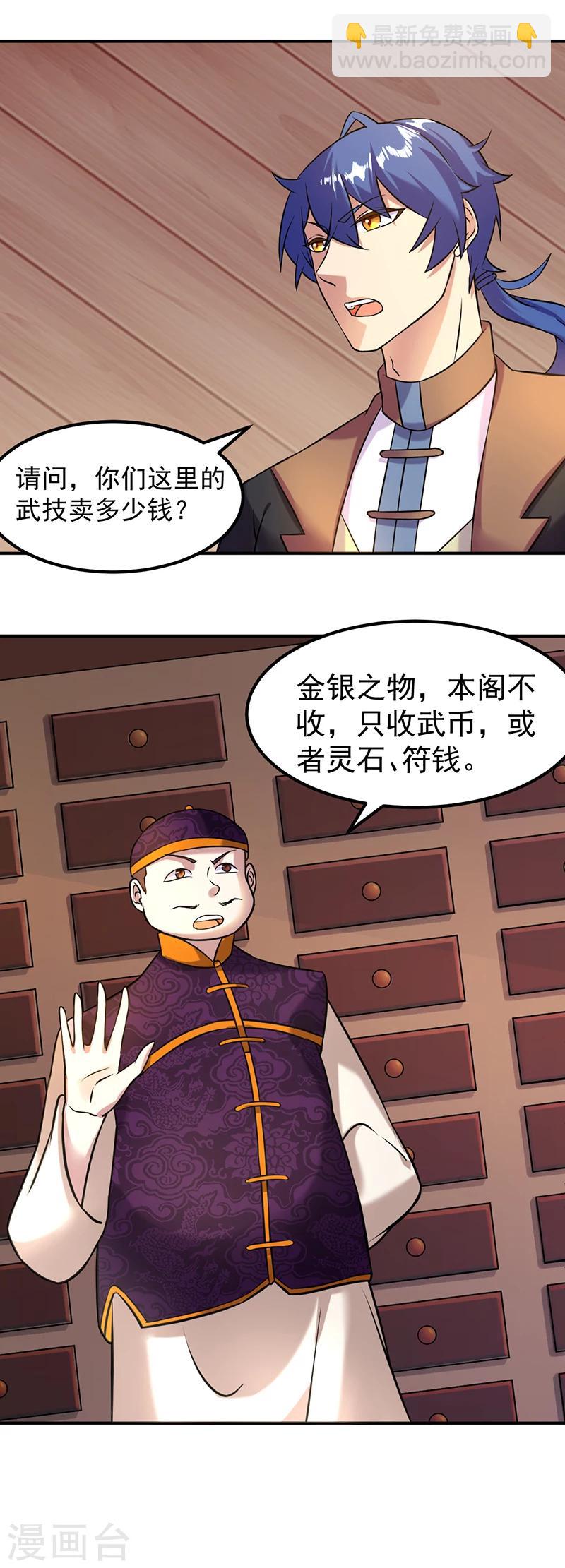 🍘武道独尊 第29话 八品武技 第15页