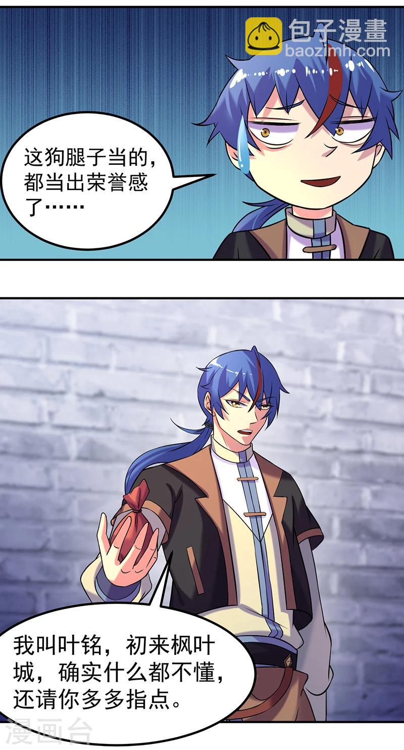 🍘武道独尊 第29话 八品武技 第3页