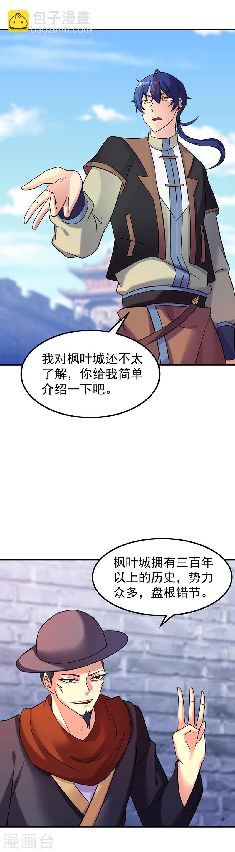🍘武道独尊 第29话 八品武技 第5页