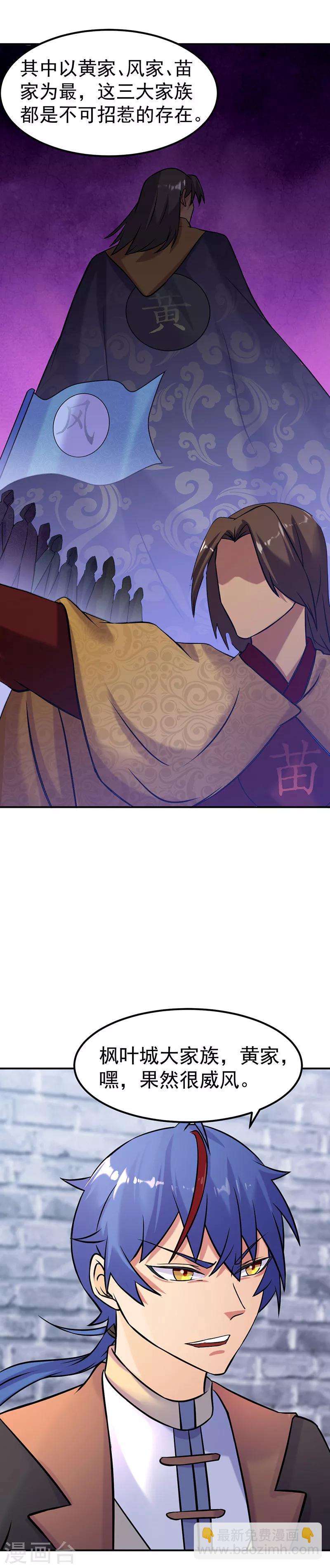 🍘武道独尊 第29话 八品武技 第6页