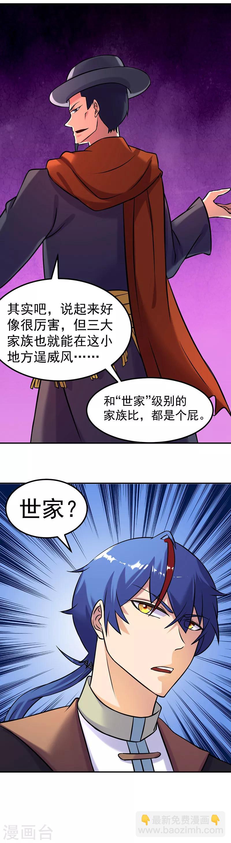 🍘武道独尊 第29话 八品武技 第7页