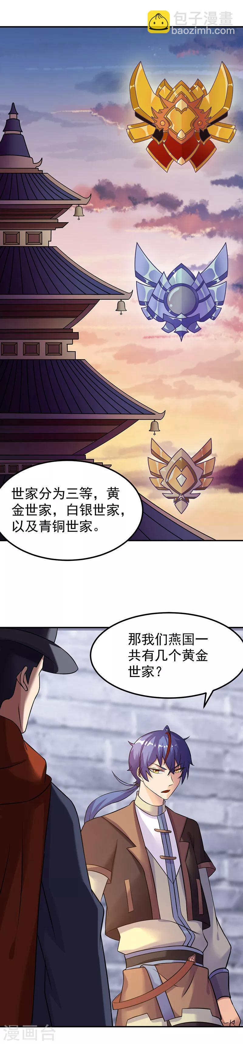 🍘武道独尊 第29话 八品武技 第8页