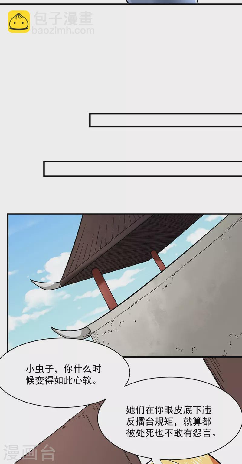 🍘武道独尊 第283话 太子妃资质 第13页