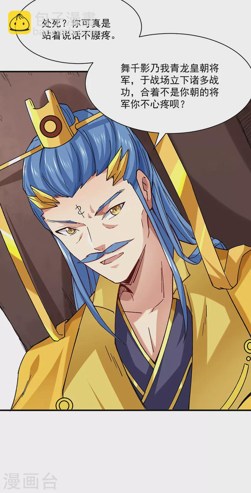 🍘武道独尊 第283话 太子妃资质 第15页