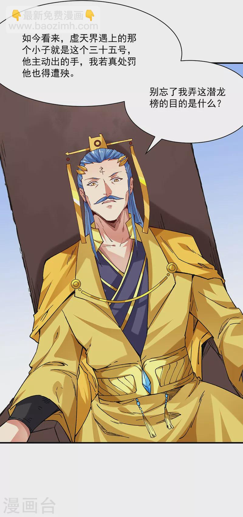 🍘武道独尊 第283话 太子妃资质 第16页