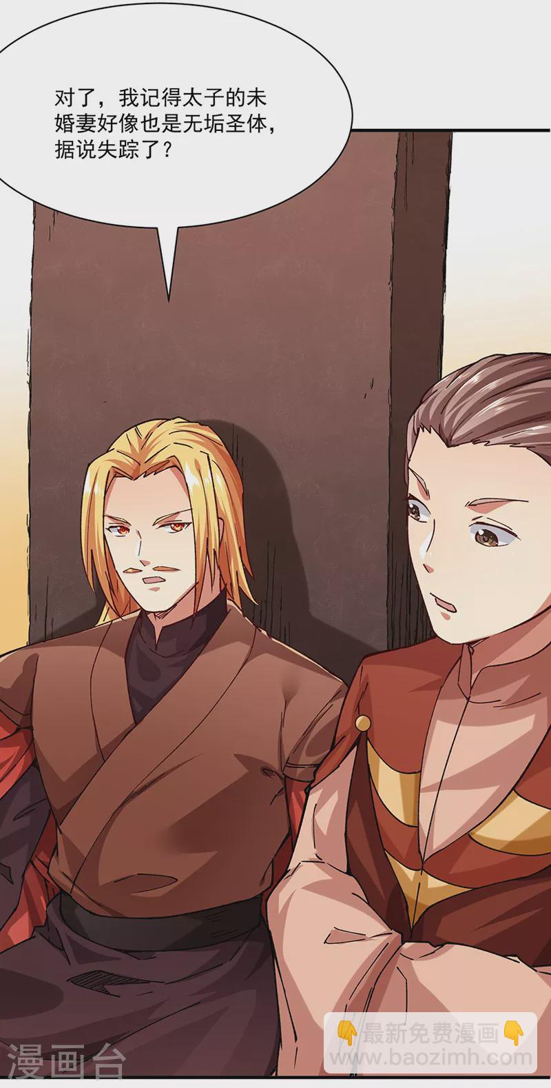 🍘武道独尊 第283话 太子妃资质 第18页