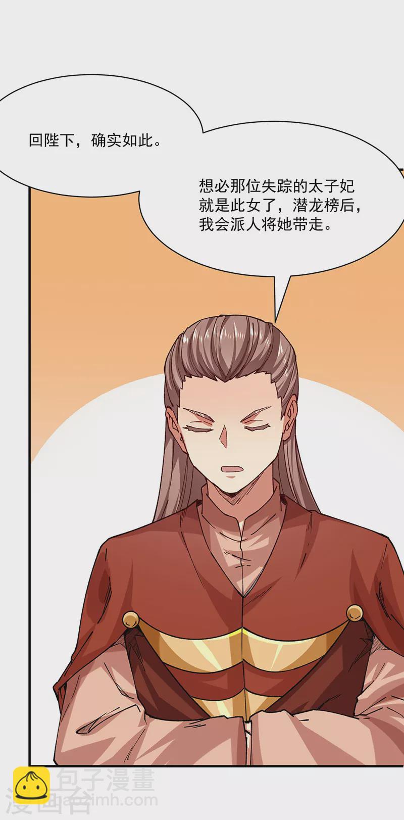 🍘武道独尊 第283话 太子妃资质 第19页