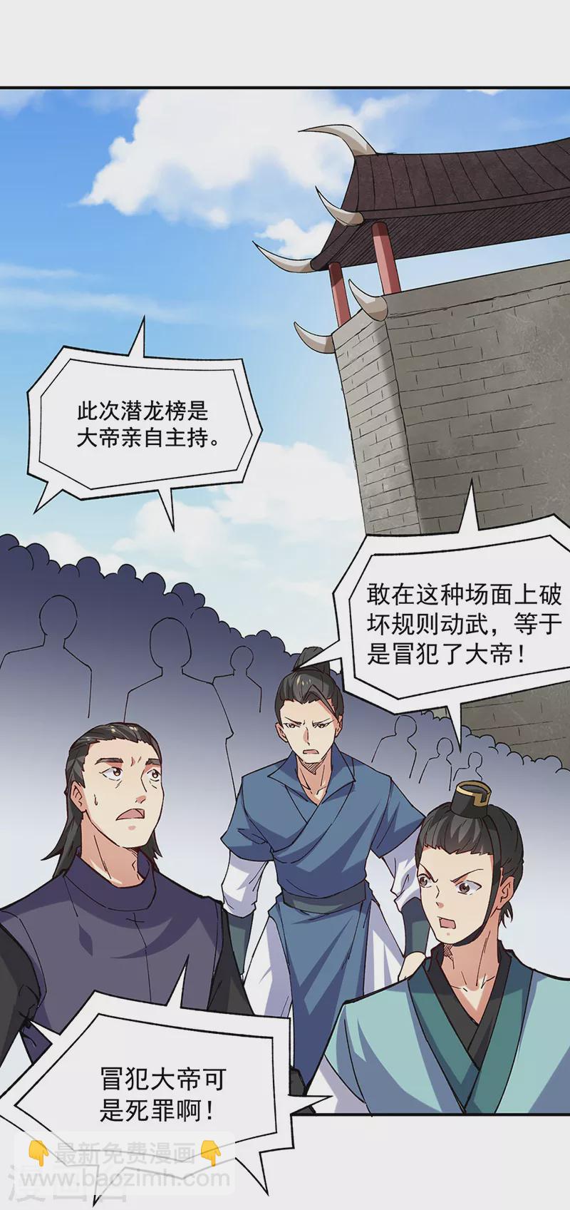 🍘武道独尊 第283话 太子妃资质 第2页