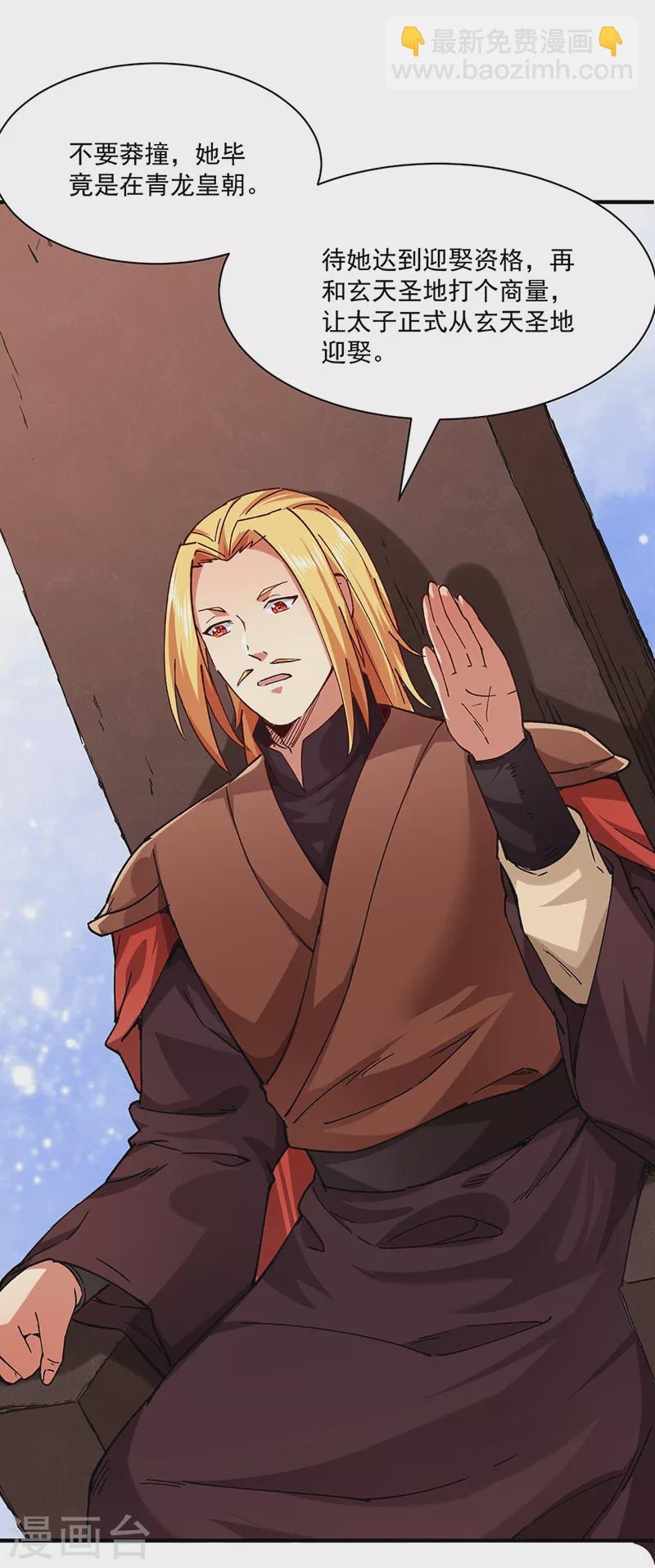 🍘武道独尊 第283话 太子妃资质 第20页