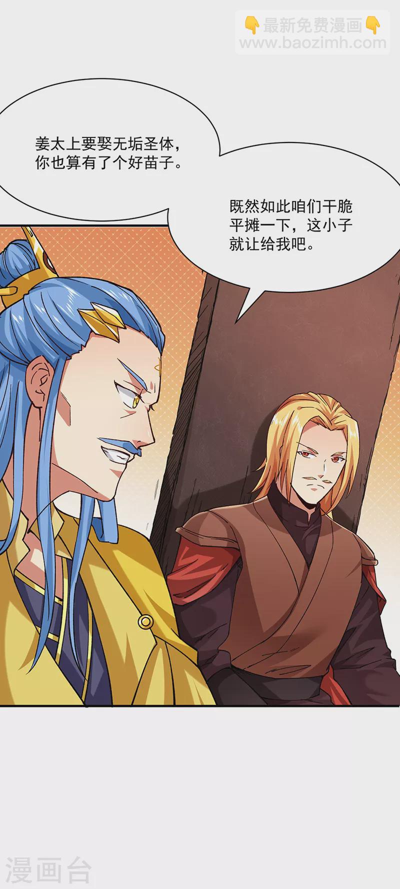 🍘武道独尊 第283话 太子妃资质 第21页