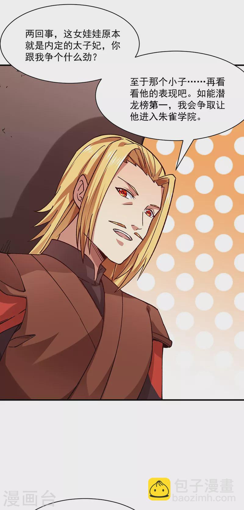 🍘武道独尊 第283话 太子妃资质 第22页