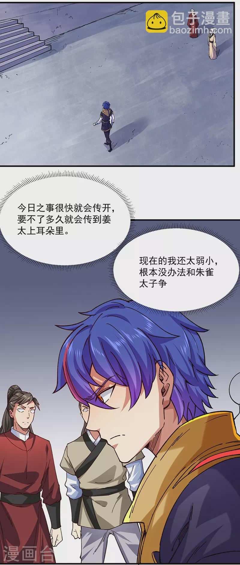 🍘武道独尊 第283话 太子妃资质 第24页