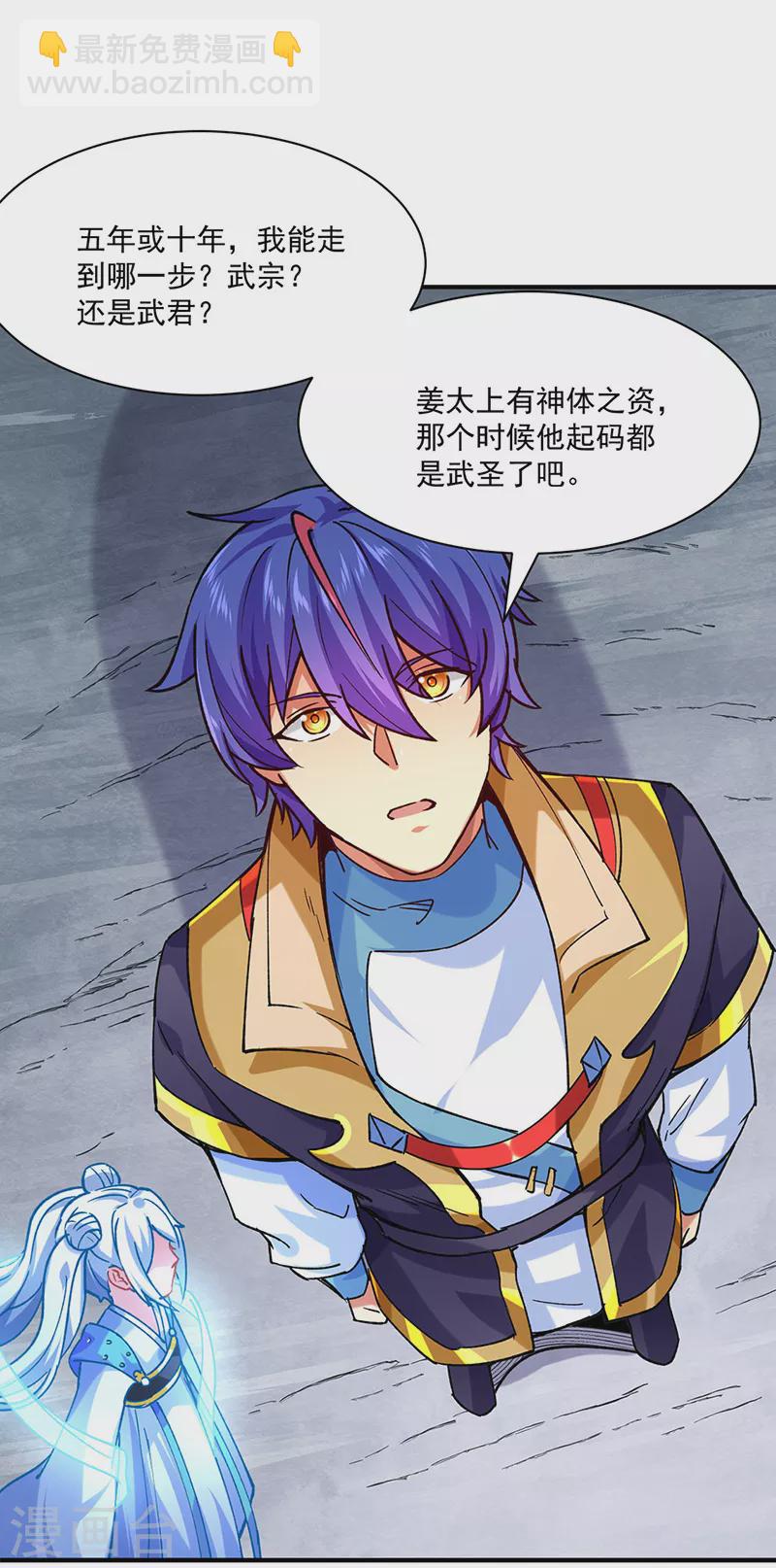 🍘武道独尊 第283话 太子妃资质 第27页