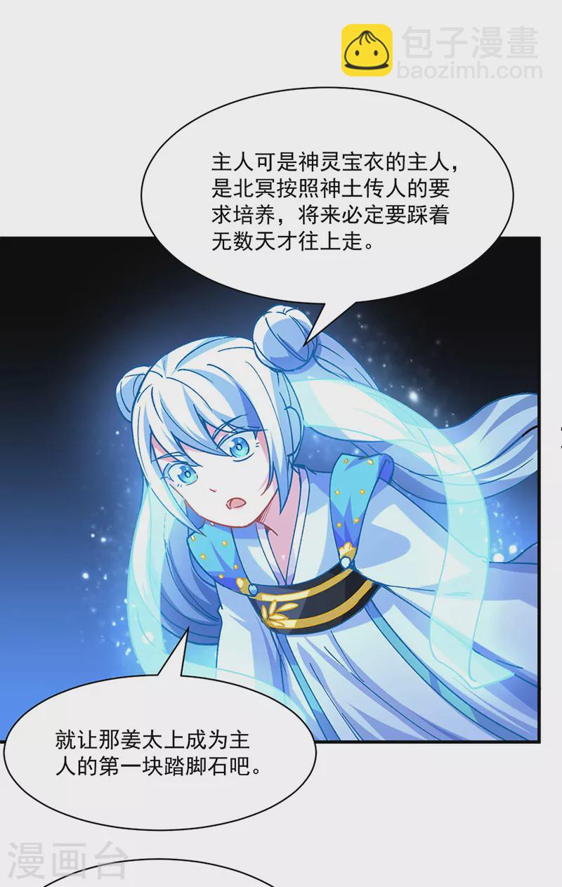 🍘武道独尊 第283话 太子妃资质 第28页