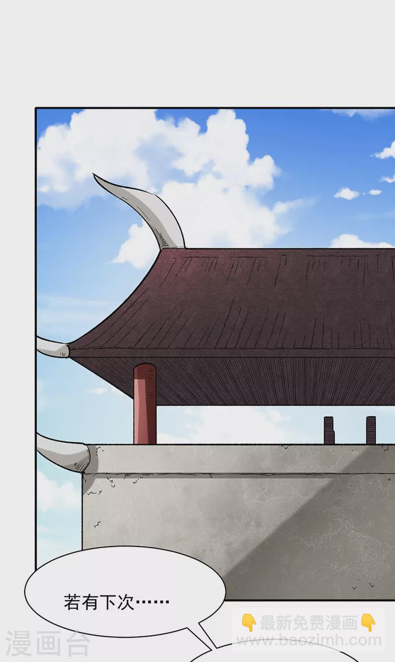 🍘武道独尊 第283话 太子妃资质 第3页